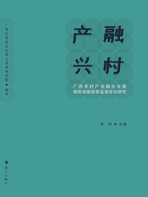 cover image of 产融兴村